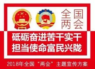 我省部署2018年食藥安全重點(diǎn)任務(wù)，華夏文明寶鼎亮相平昌冬奧會(huì)展示文化自信